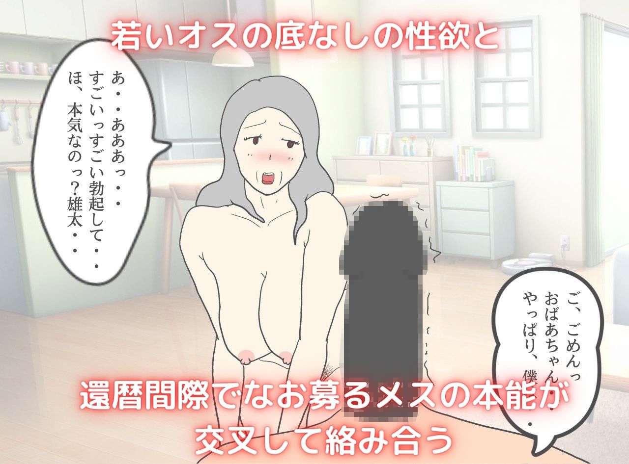 淫欲に堕ちる祖母と孫 受精交尾の果てに