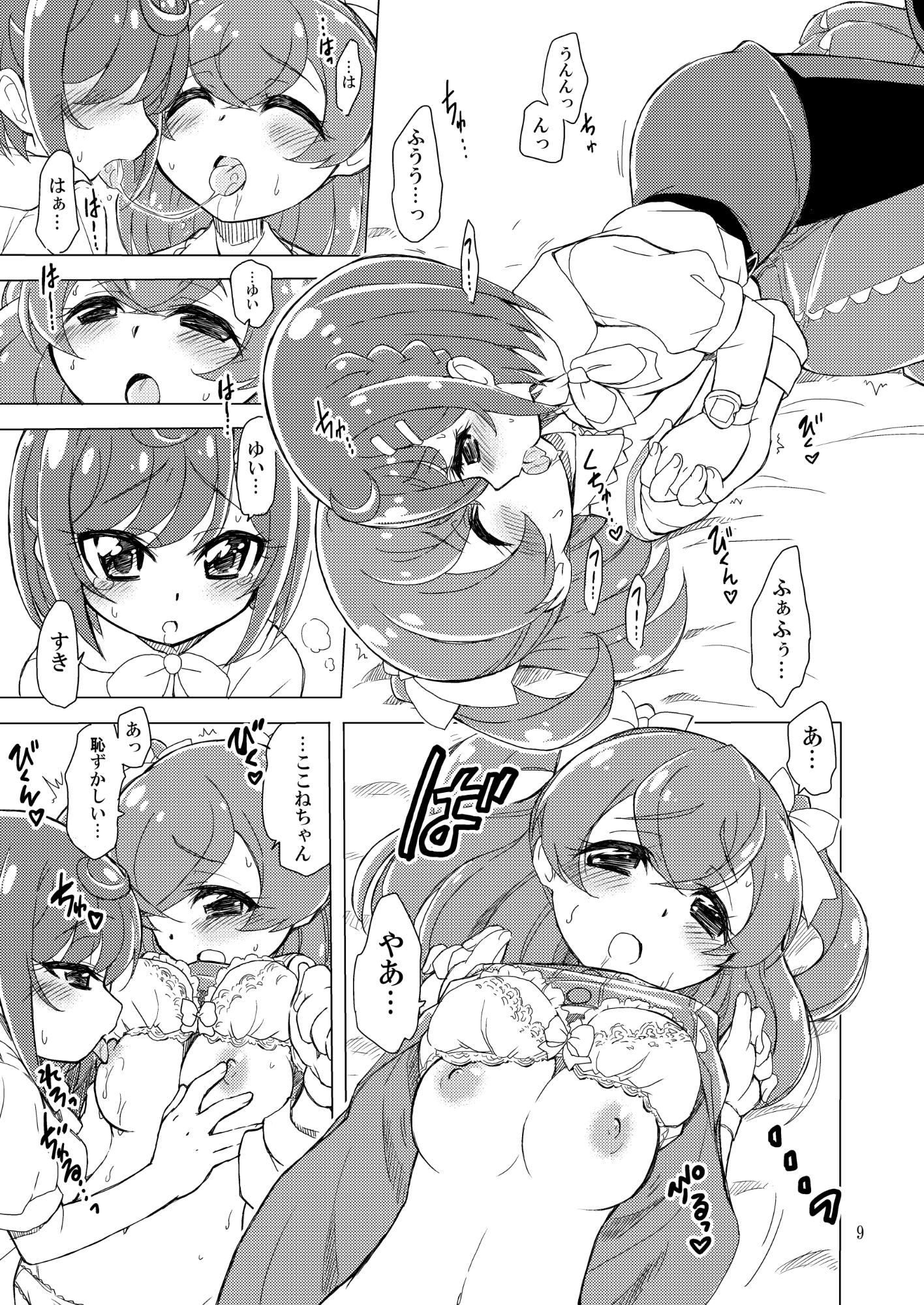 きのう何を食べたのか当ててみて?