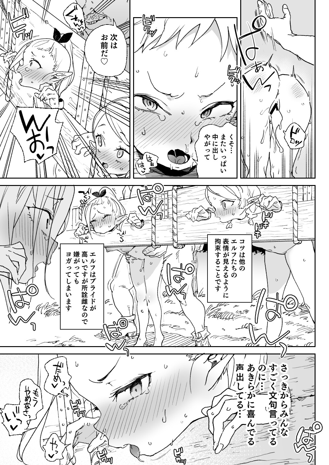 おいでよ!エルフの森牧場