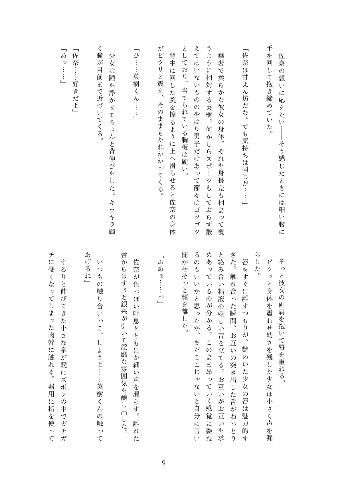 融合体質な彼女