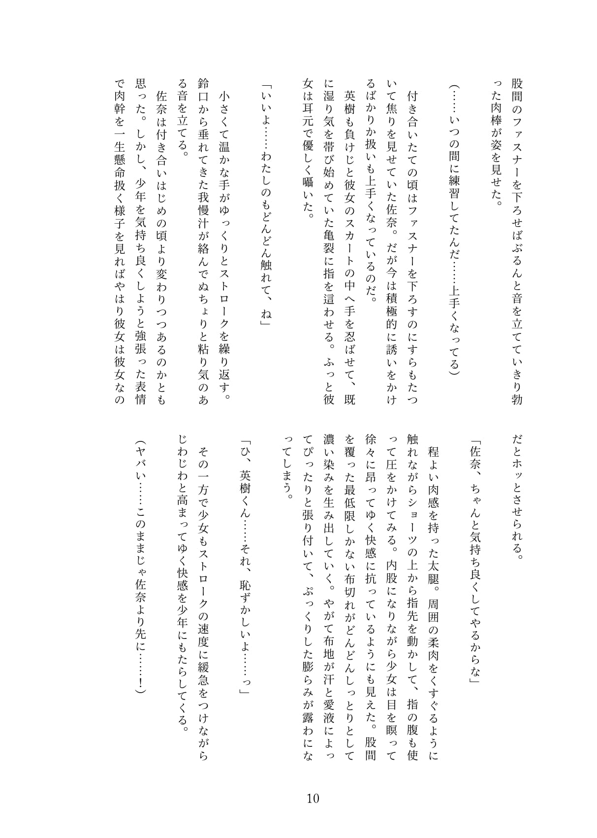 融合体質な彼女