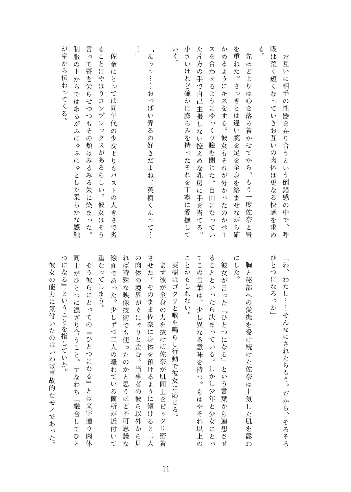 融合体質な彼女