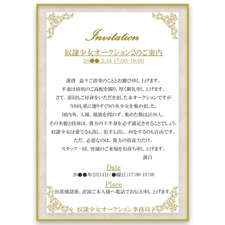 奴●少女オークション2
