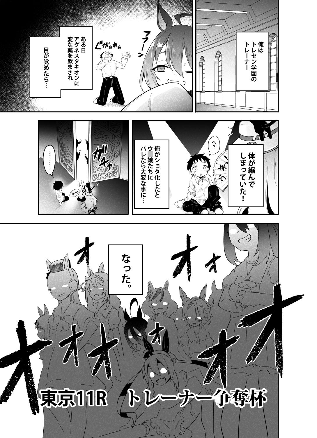 がんばれ!ツインターボ!