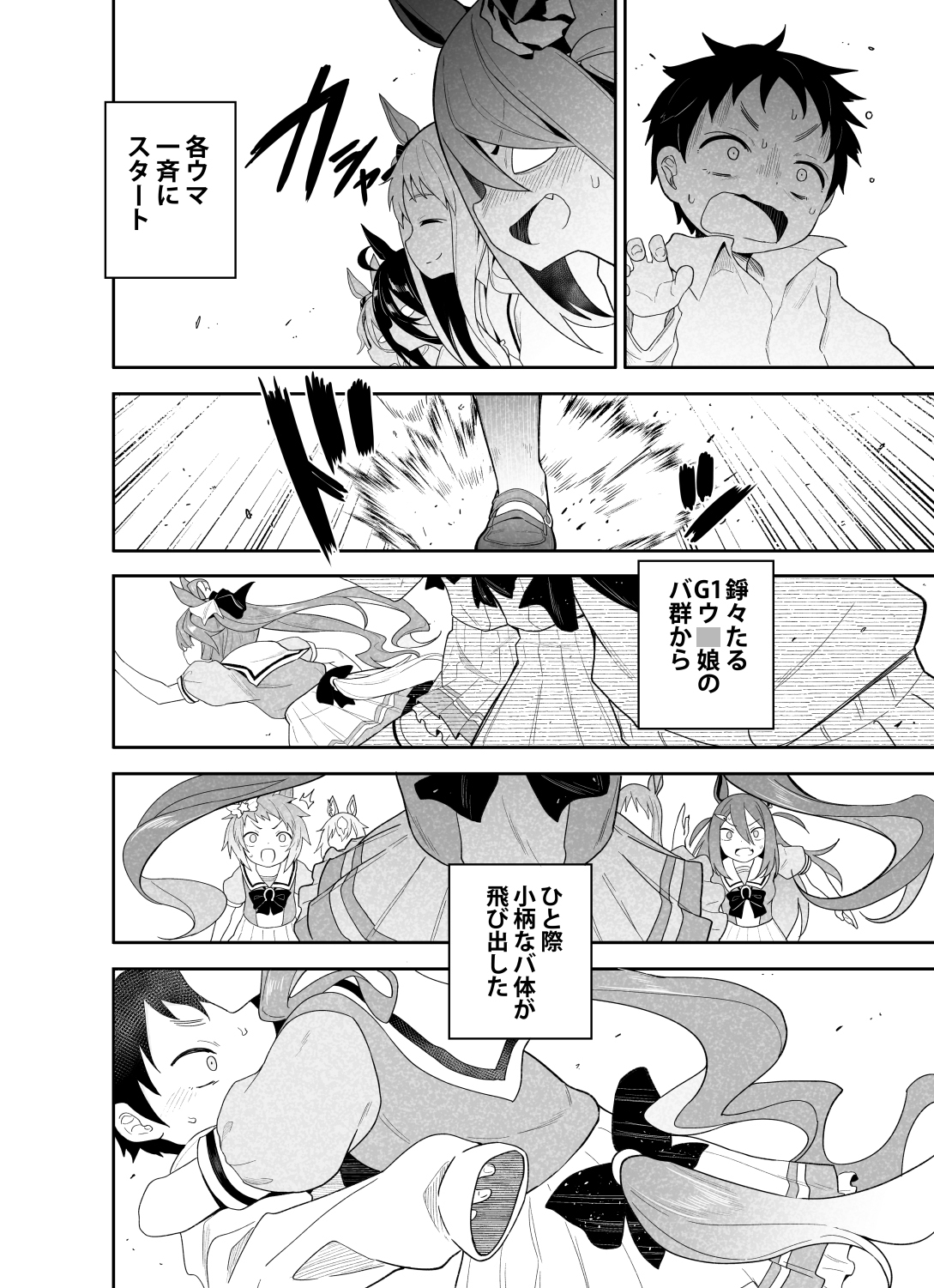 がんばれ!ツインターボ!