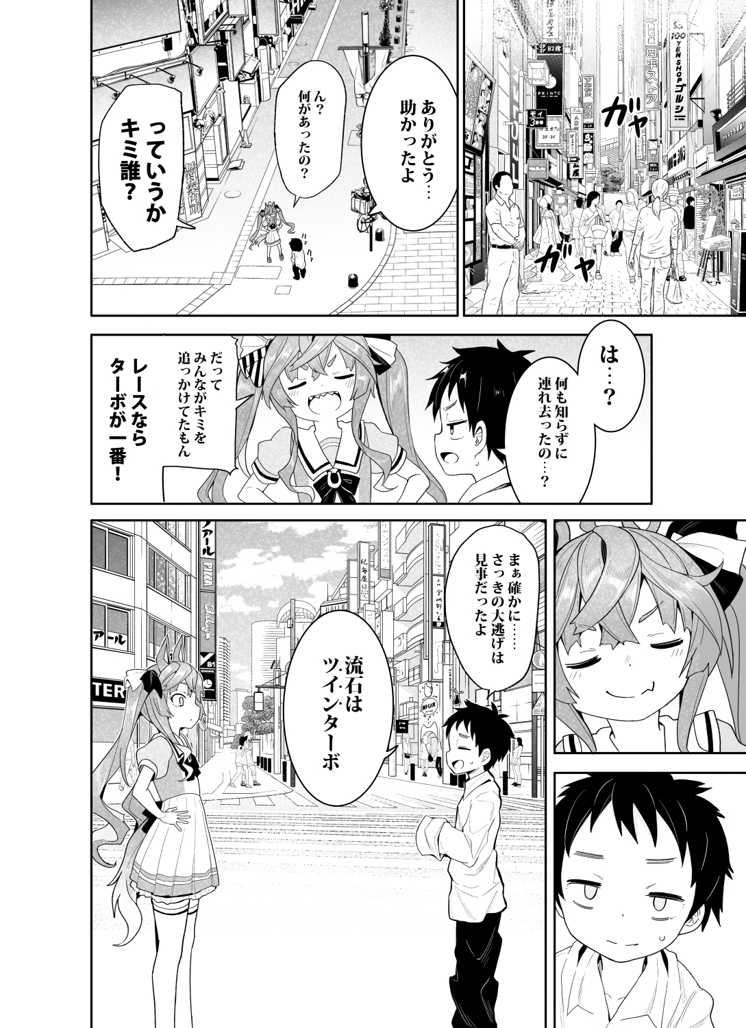 がんばれ!ツインターボ!