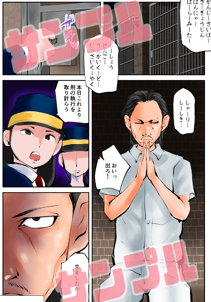 ザ・極刑 処刑方法は玉潰し