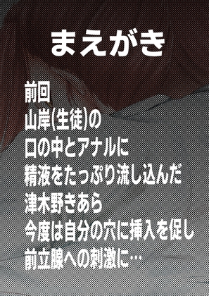 ちんこ付き保健医3～生徒のモノで前立腺をぐりぐり止まらないところてん…射精は中に たっぷりと～