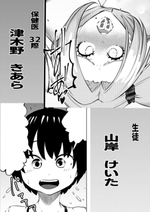 ちんこ付き保健医3～生徒のモノで前立腺をぐりぐり止まらないところてん…射精は中に たっぷりと～