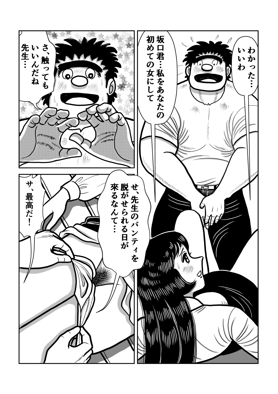 女教師と老人・2