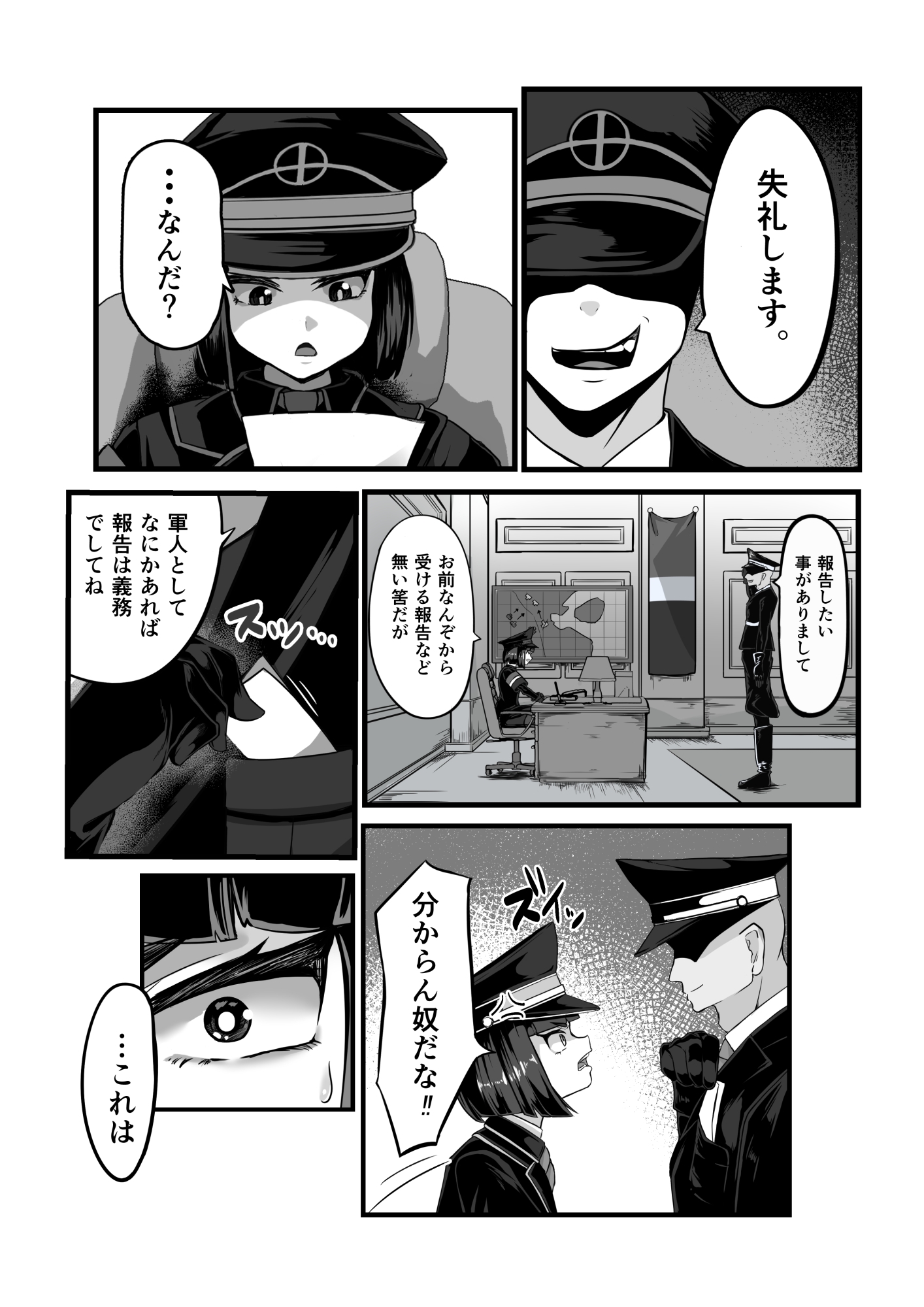 年下の上官の弱みに付け込んで快楽堕ちさせる本