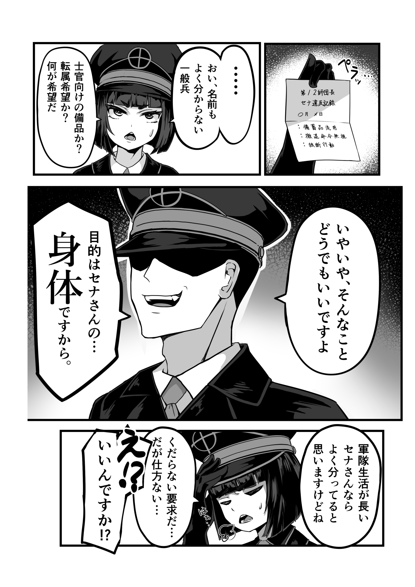 年下の上官の弱みに付け込んで快楽堕ちさせる本