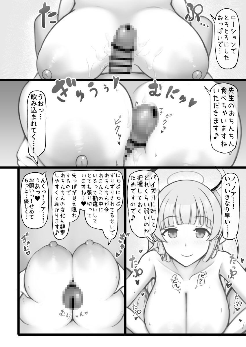 パイズリが好きだってことが生徒たちにバレました。