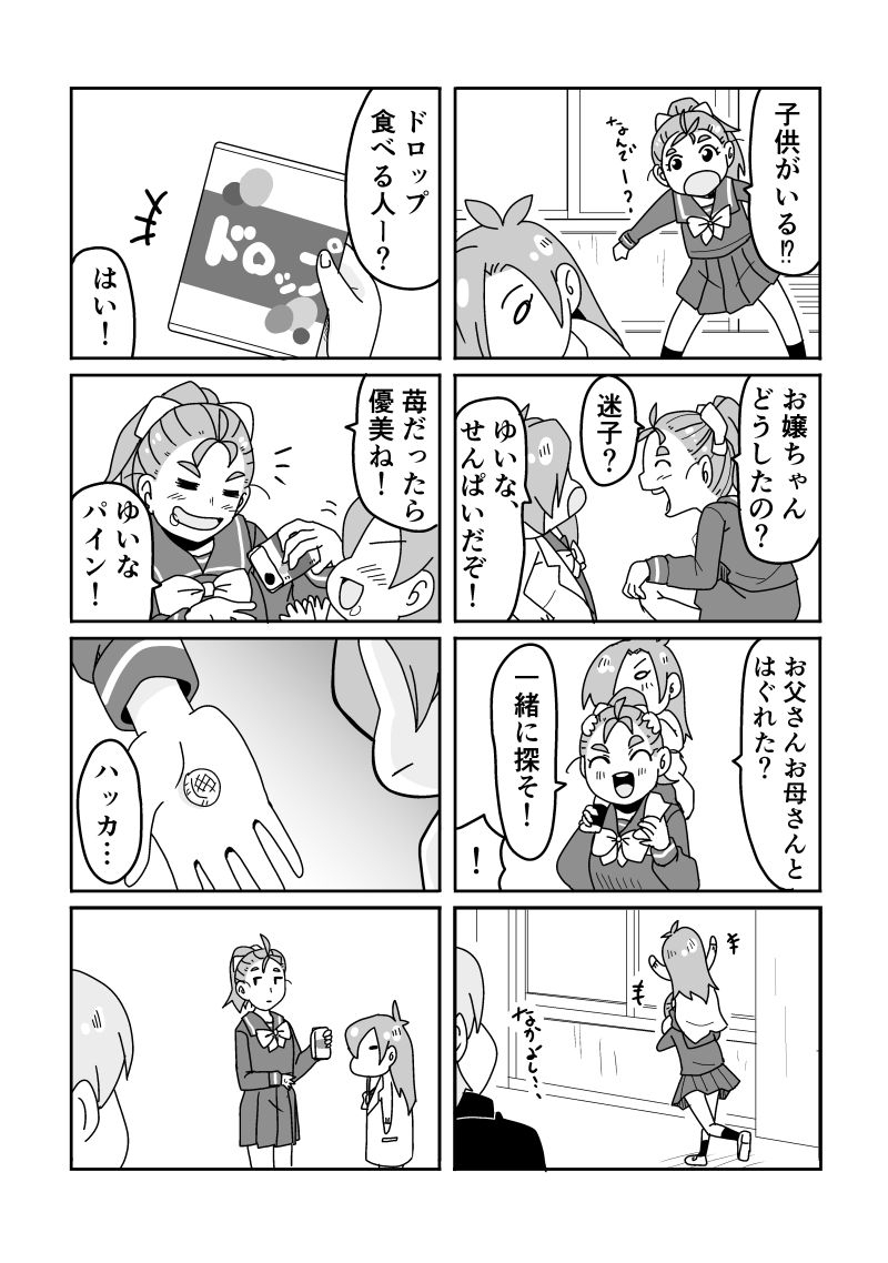 かしこい!かわいい!ゆいなチャン!