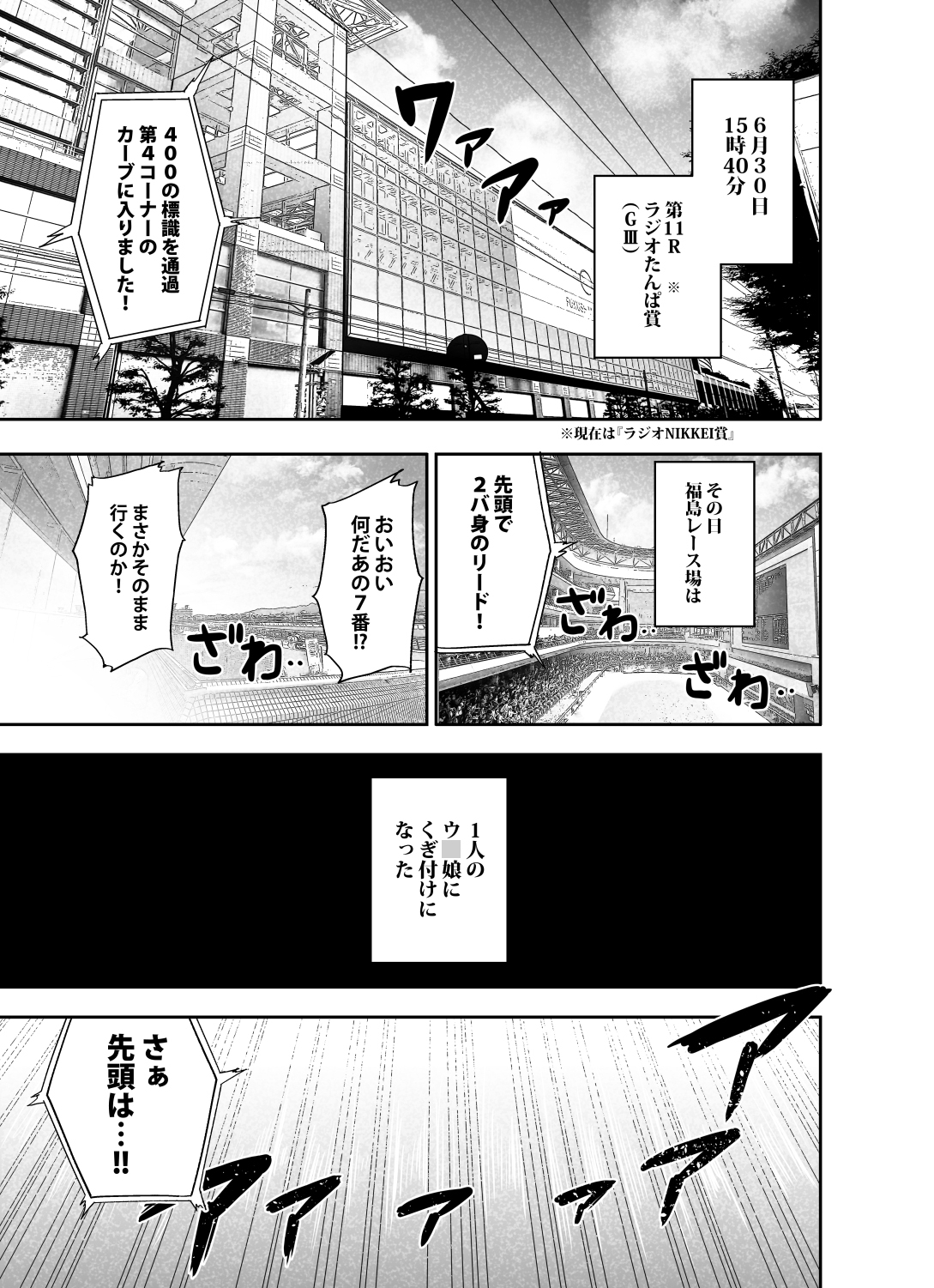 がんばれ!ツインターボ!2