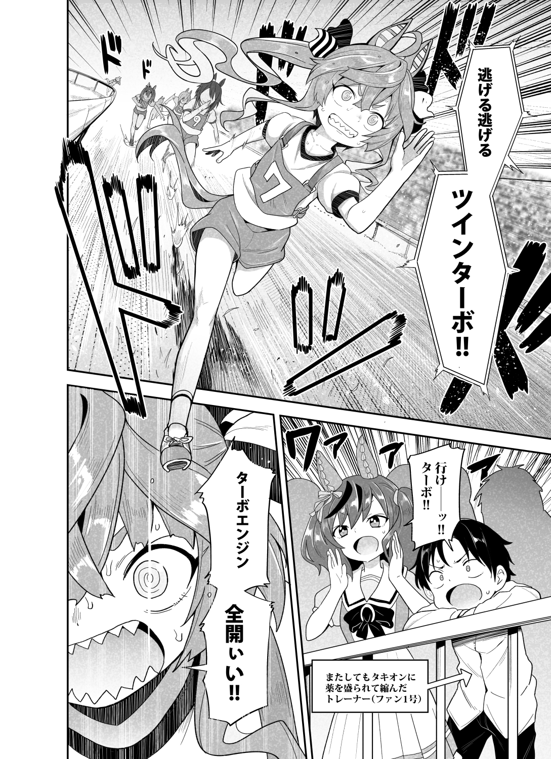 がんばれ!ツインターボ!2