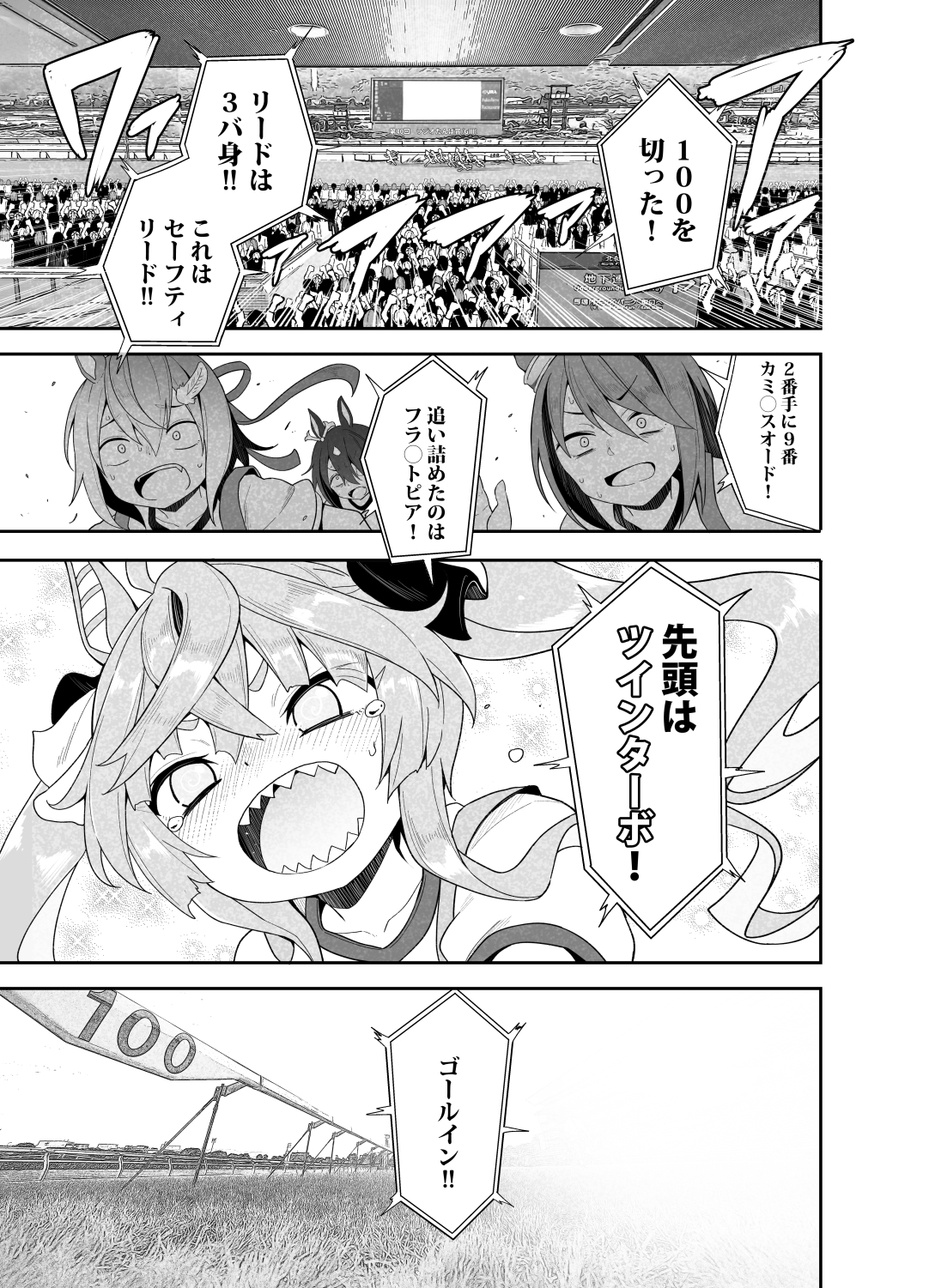 がんばれ!ツインターボ!2