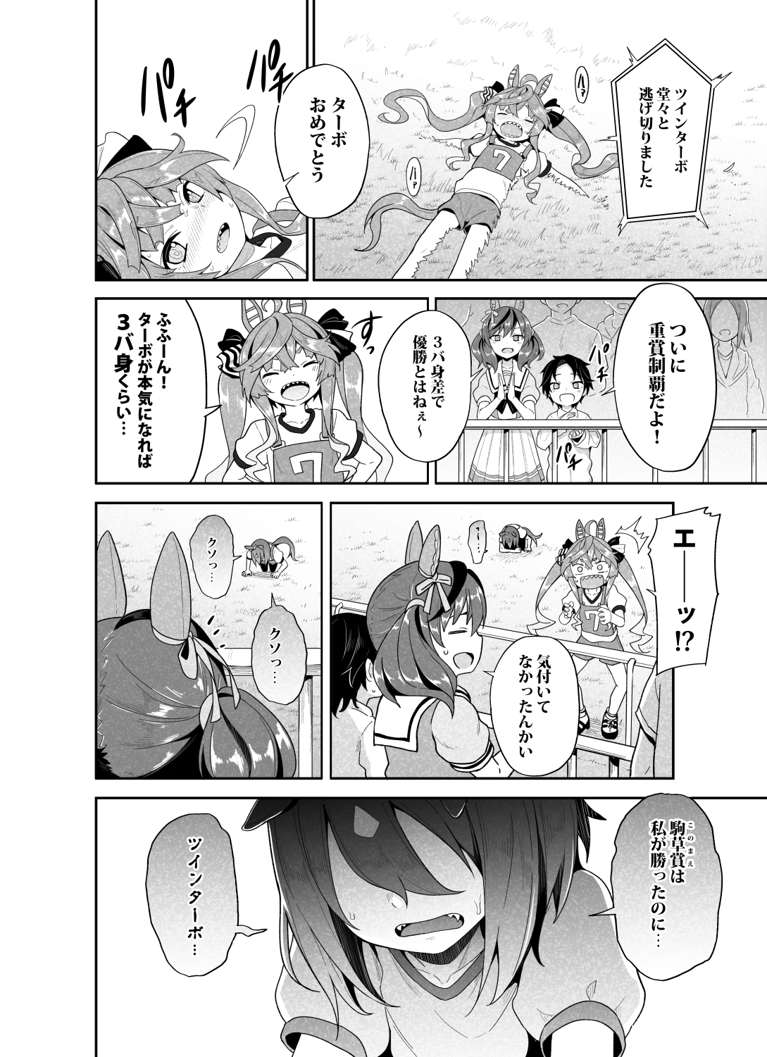 がんばれ!ツインターボ!2