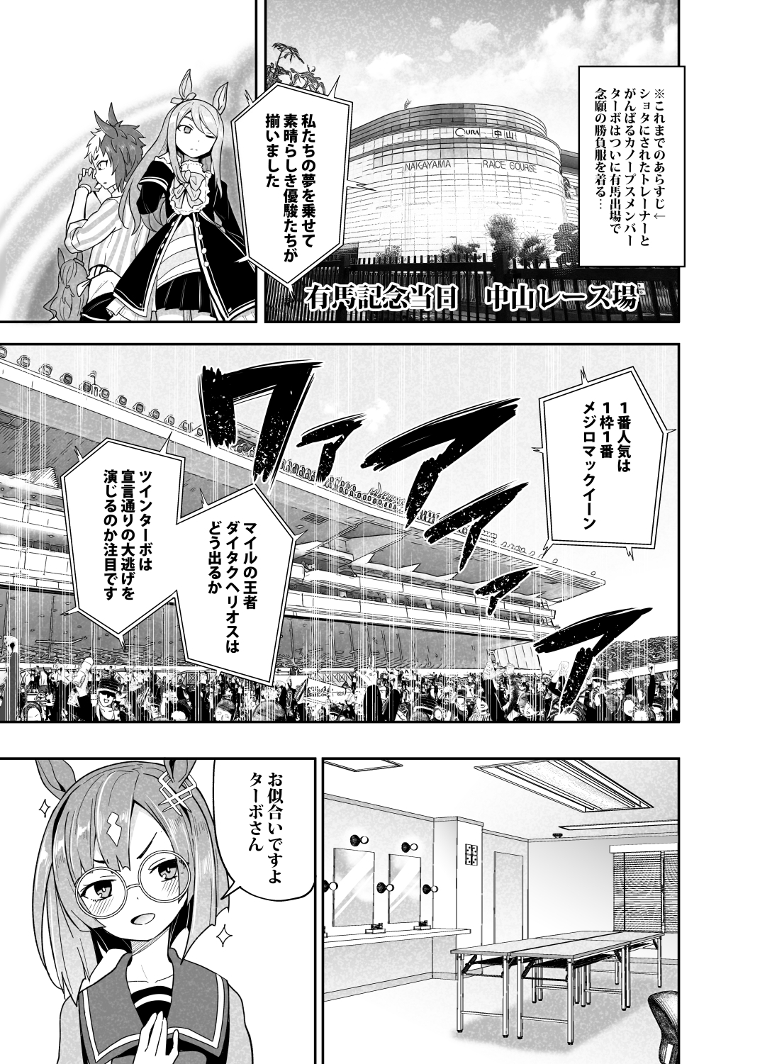 がんばれ!ツインターボ!3 有馬記念1991