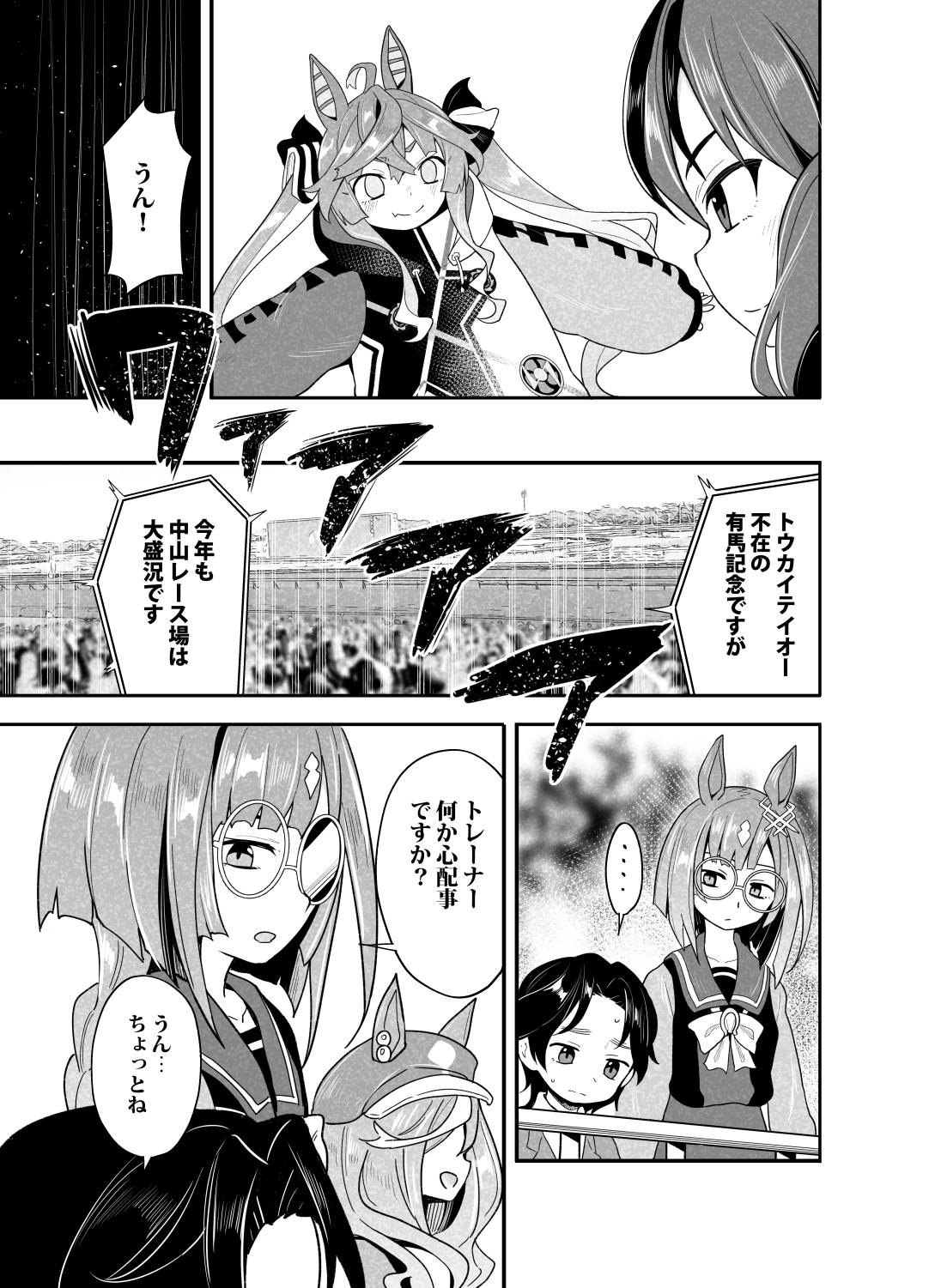 がんばれ!ツインターボ!3 有馬記念1991