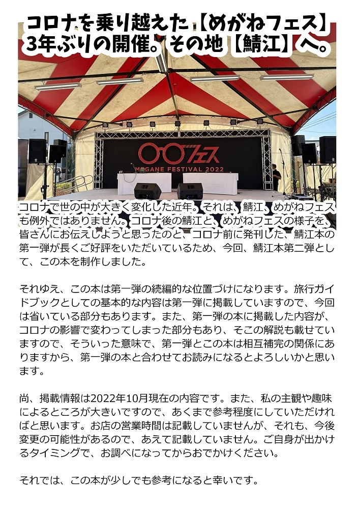 めがねフェスと鯖江のアツい10月。