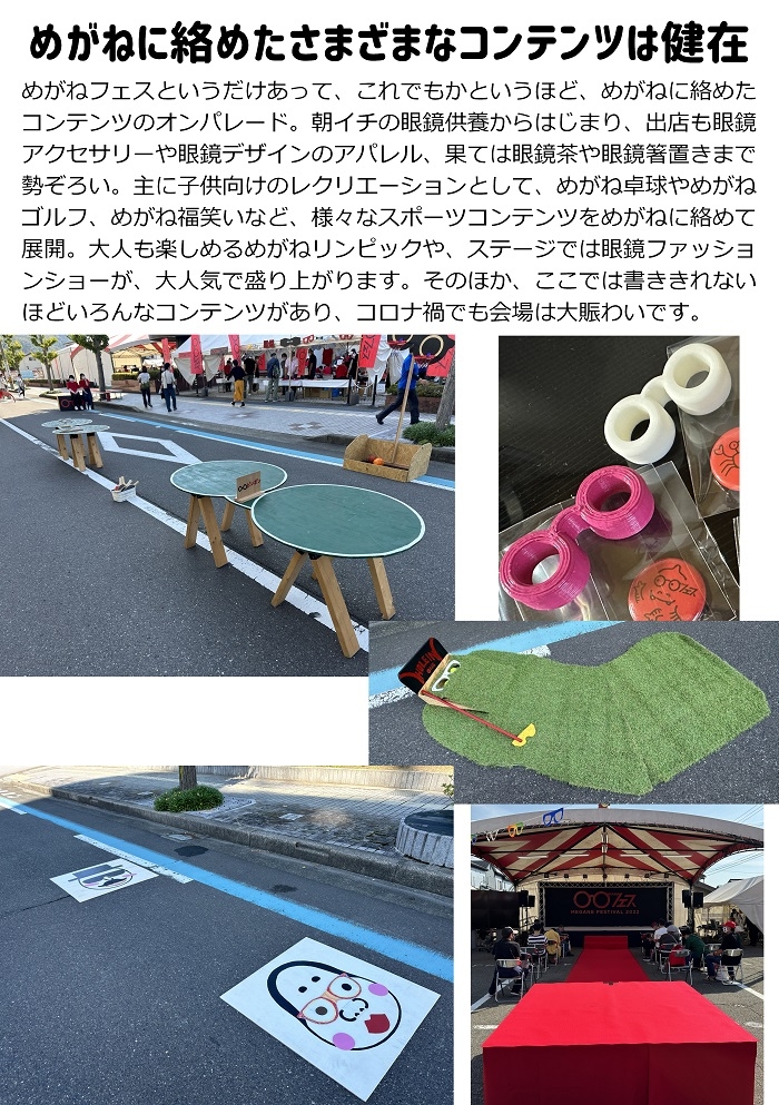 めがねフェスと鯖江のアツい10月。