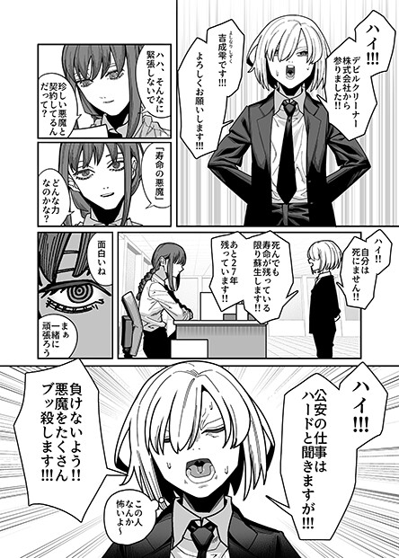 無表情なマキマさんに死ぬほど搾り犯されるアヘアヘおねショタ本