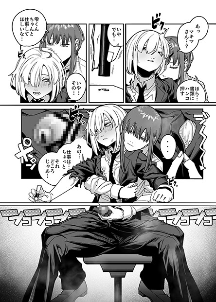 無表情なマキマさんに死ぬほど搾り犯されるアヘアヘおねショタ本