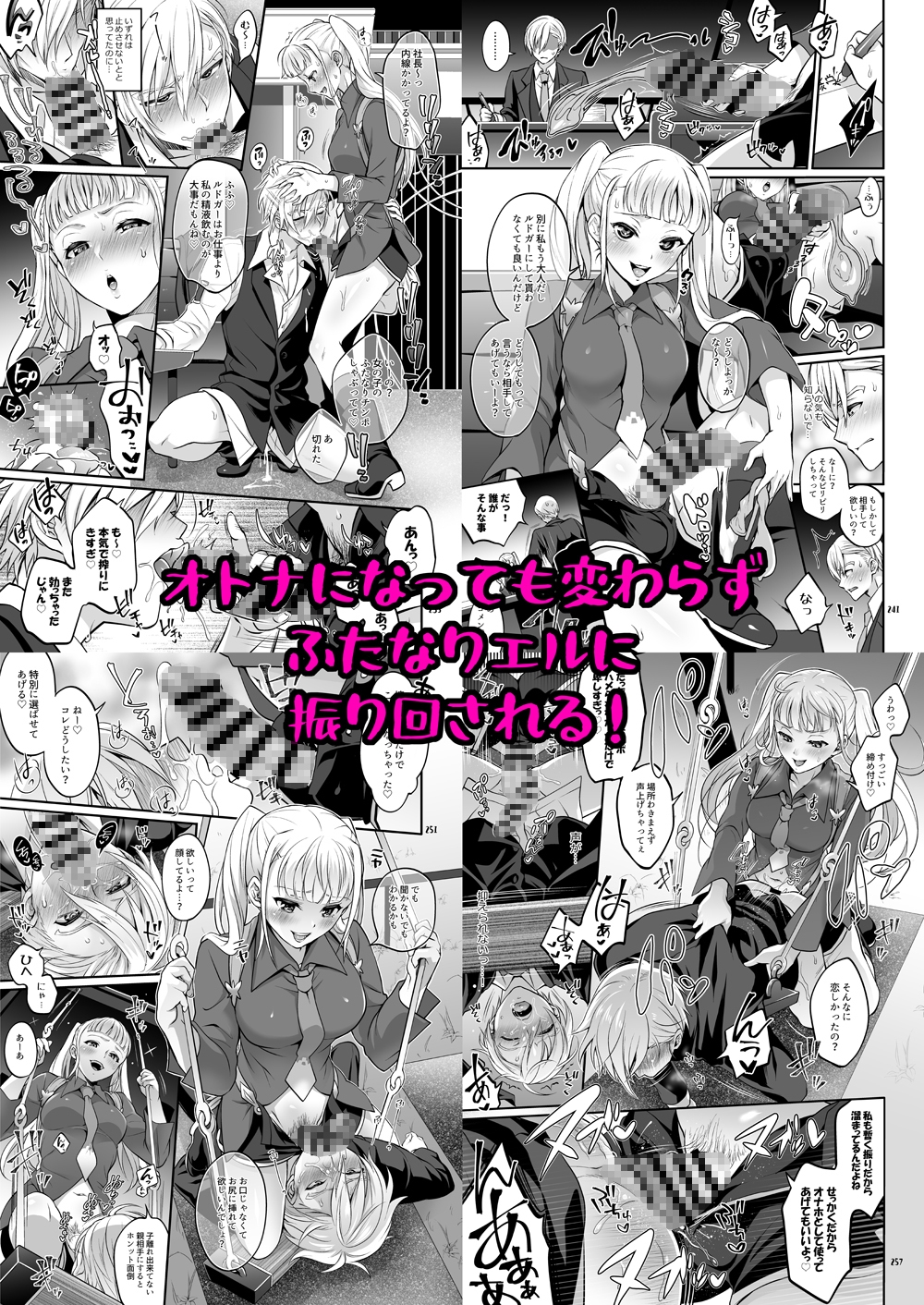 ふたなりじょしるどっ!