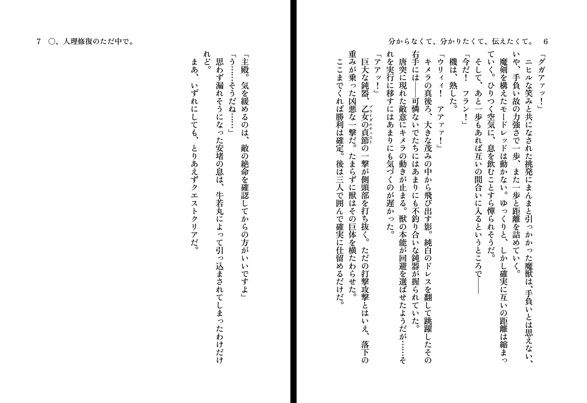 分からなくて、分かりたくて、伝えたくて。