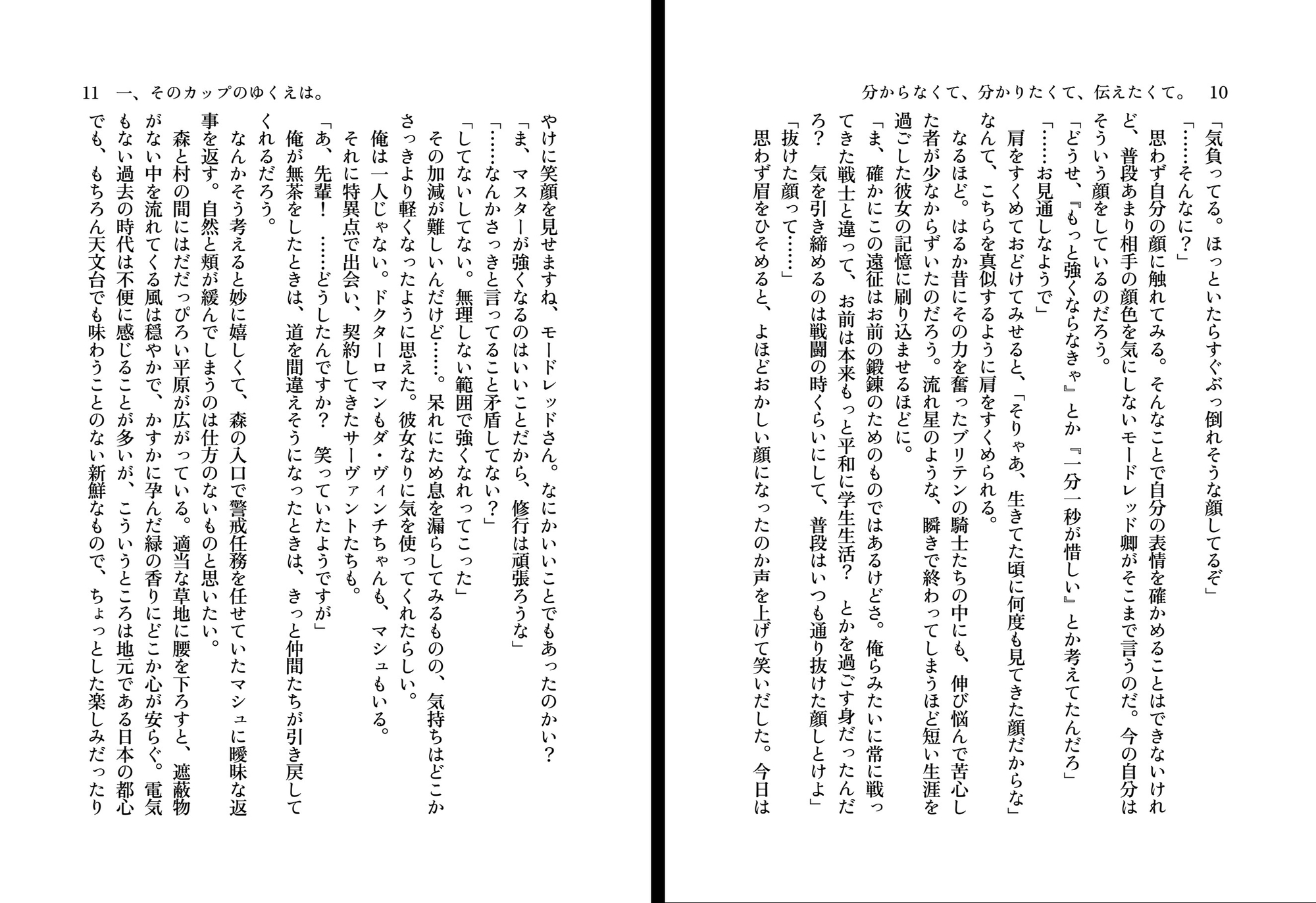 分からなくて、分かりたくて、伝えたくて。