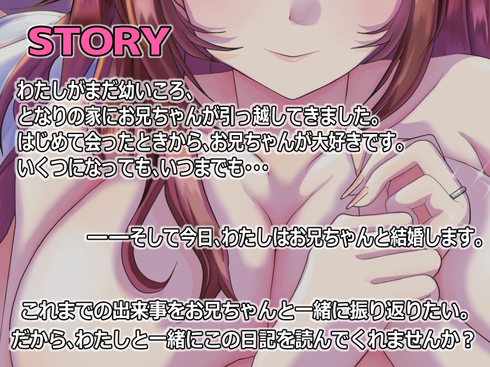 わたしのHなお兄ちゃん日記