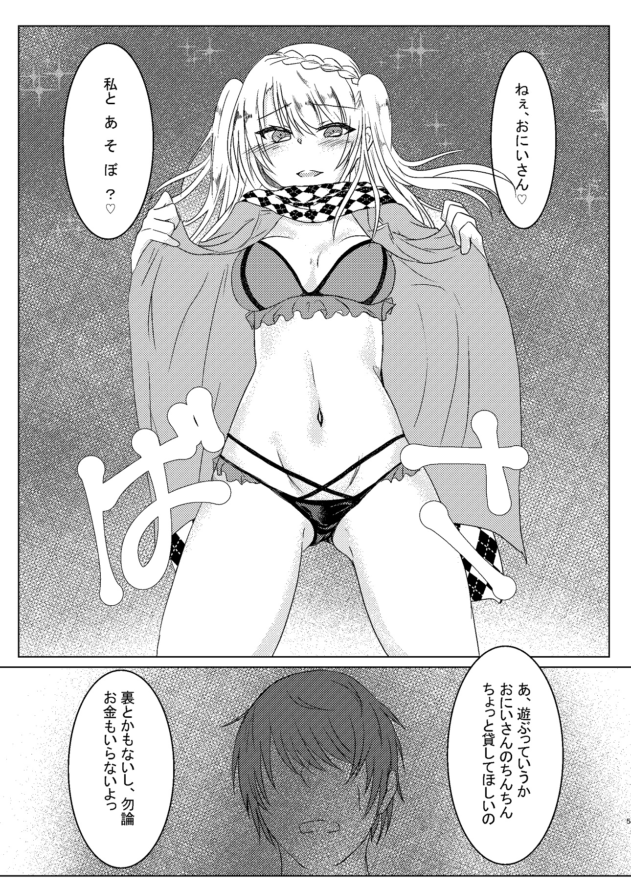 出会って5秒で野外SEX