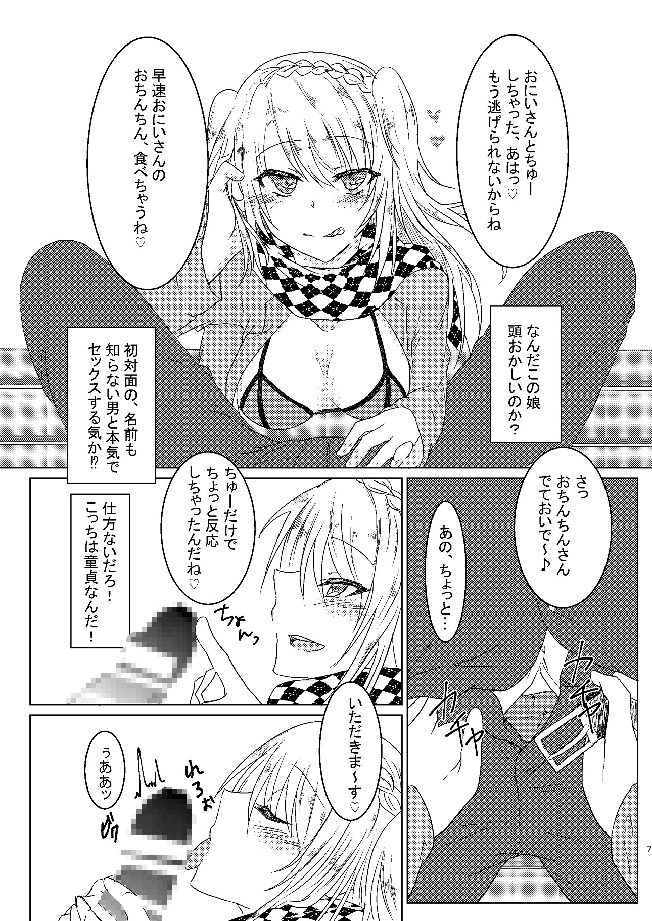 出会って5秒で野外SEX