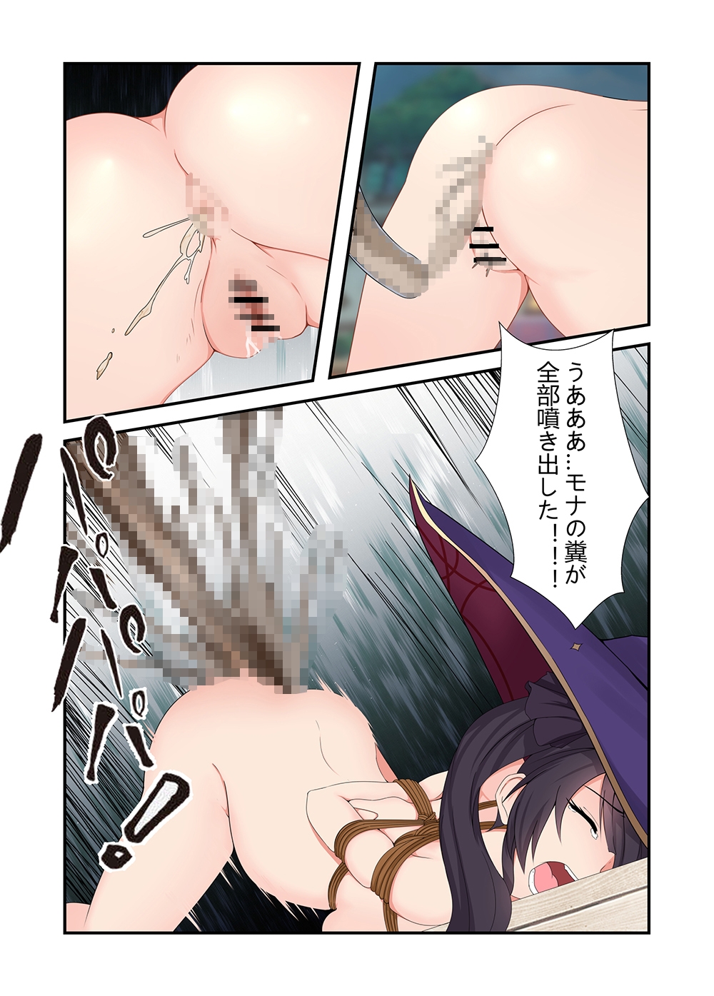 原〇凌辱事件簿(第4話)——魔女の触手が浣腸ゲームを貫く