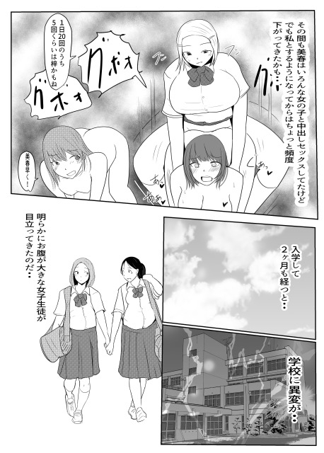 ヤリチンふたなりっ子の種付け日記 J〇編の2