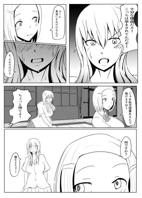 ヤリチンふたなりっ子の種付け日記 J〇編の2