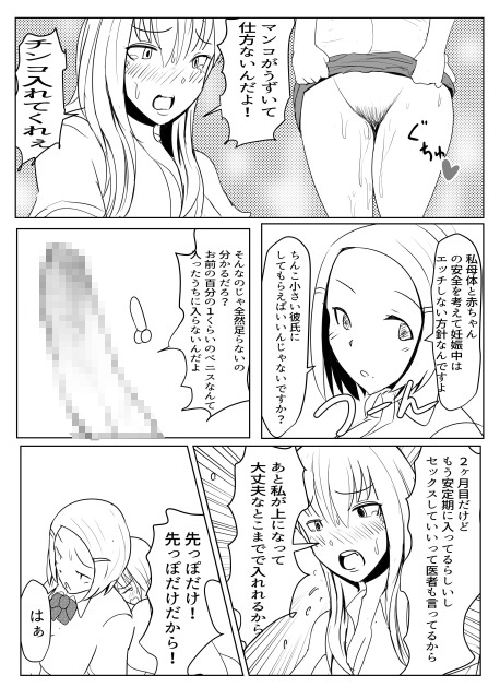 ヤリチンふたなりっ子の種付け日記 J〇編の2