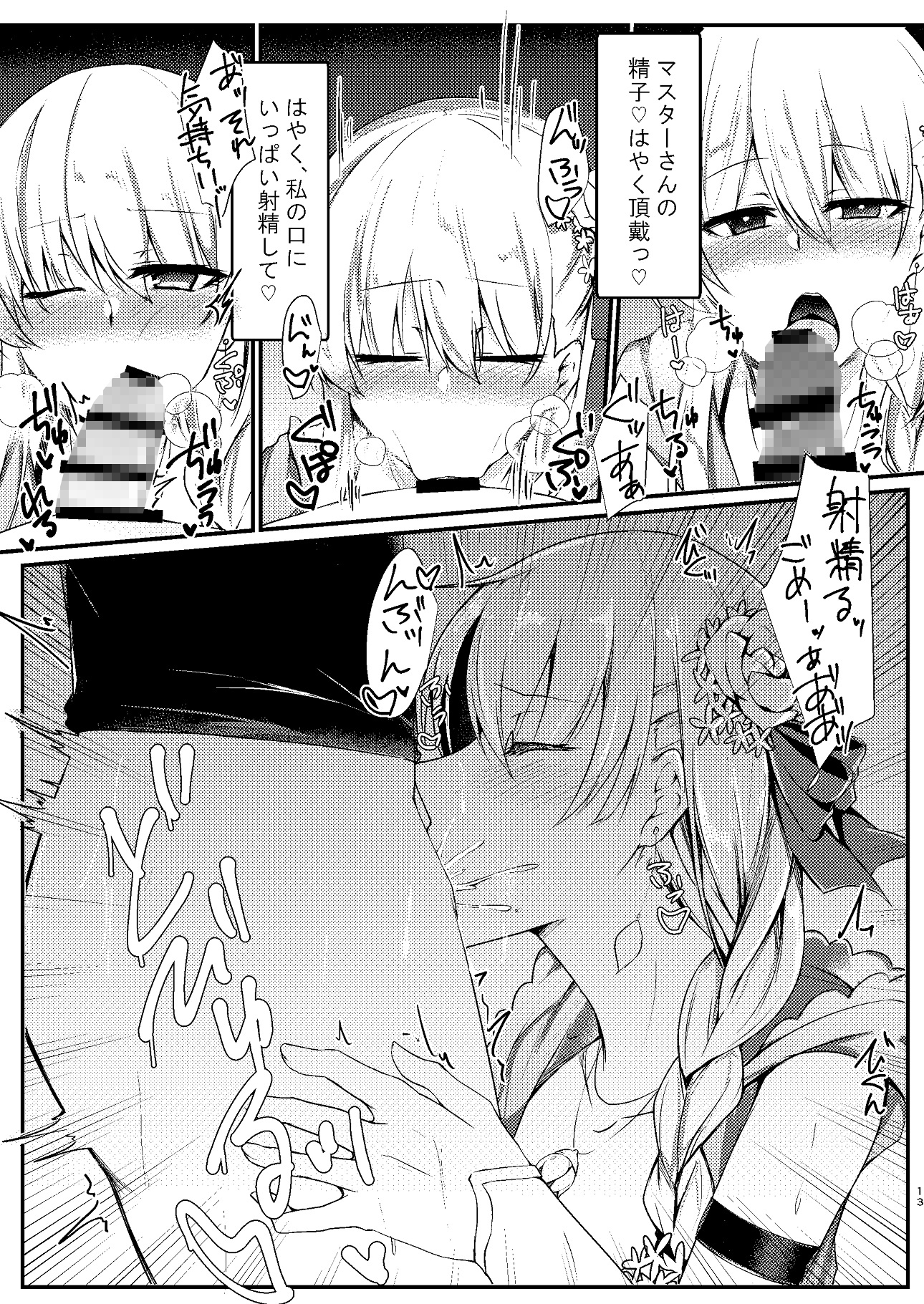 魔王様は情欲を抑えられない