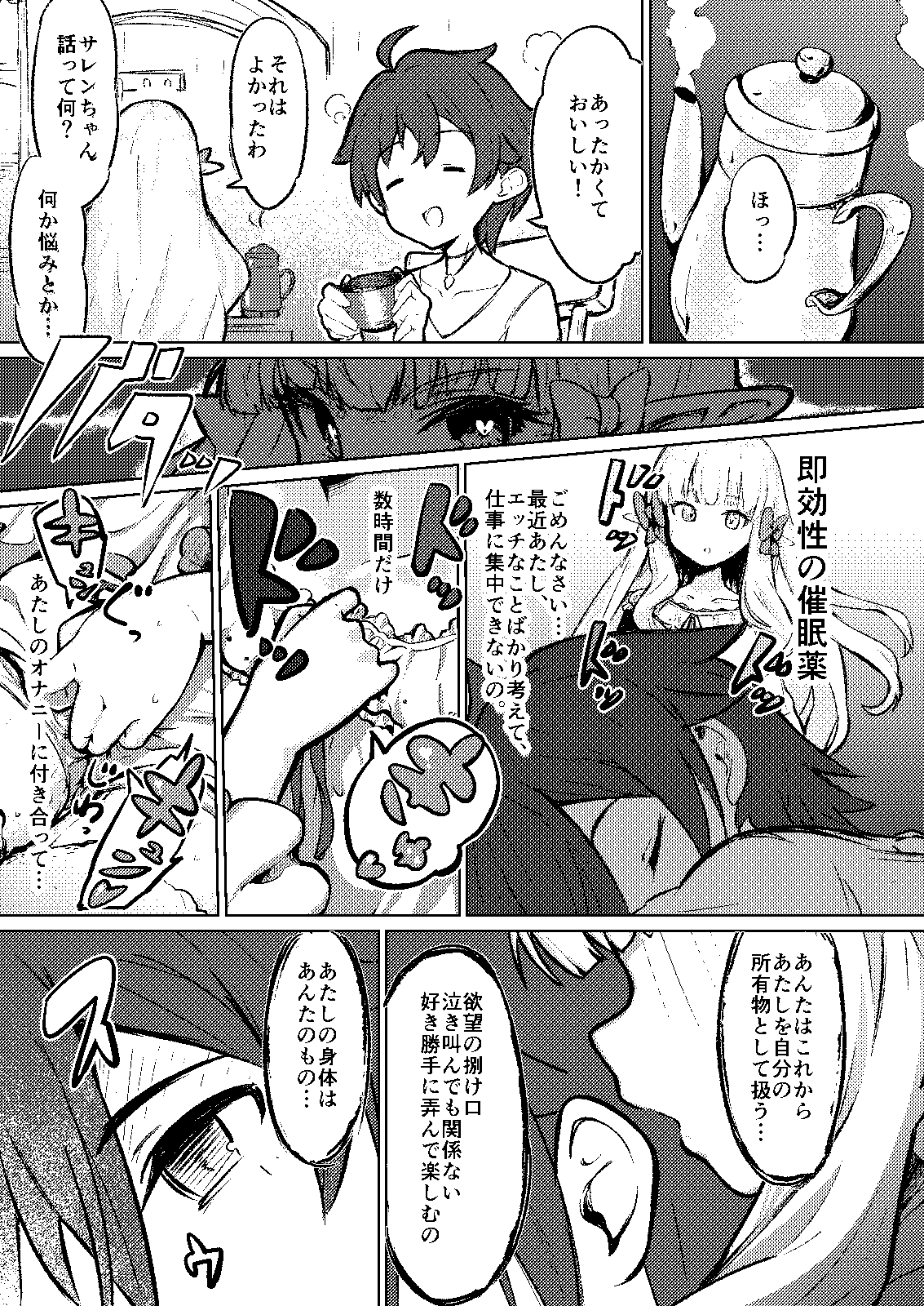 お嬢様の歪んだ欲求