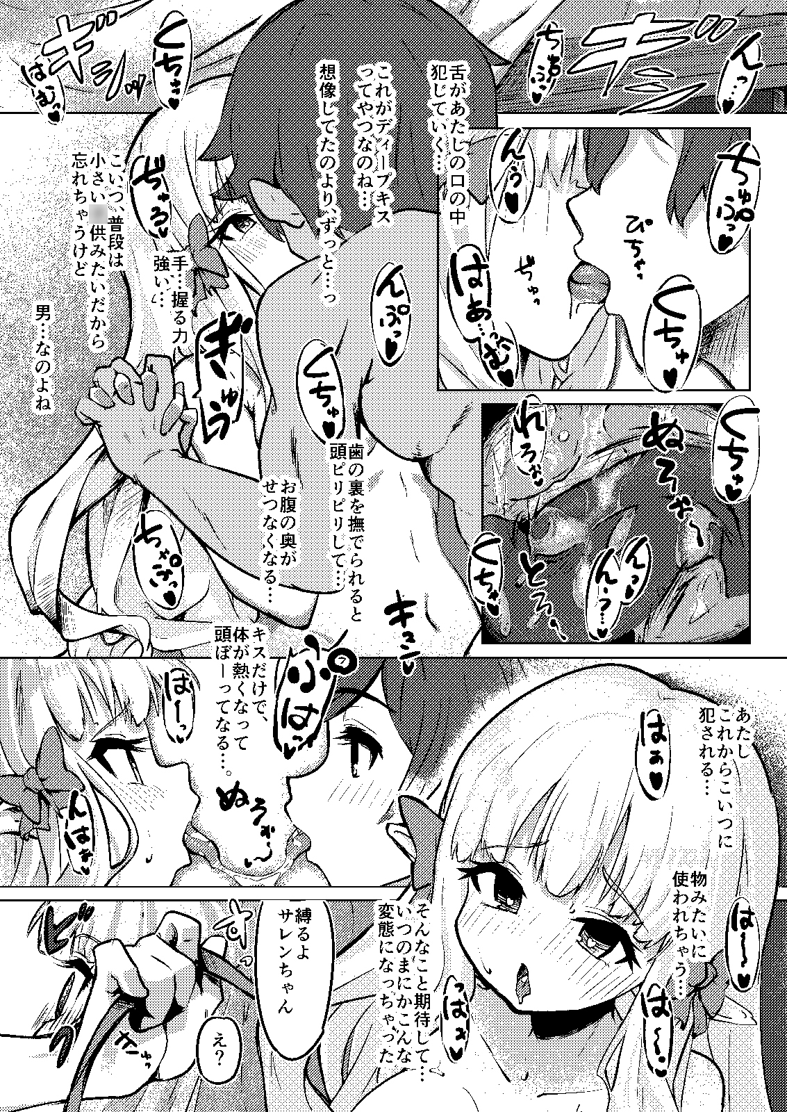 お嬢様の歪んだ欲求