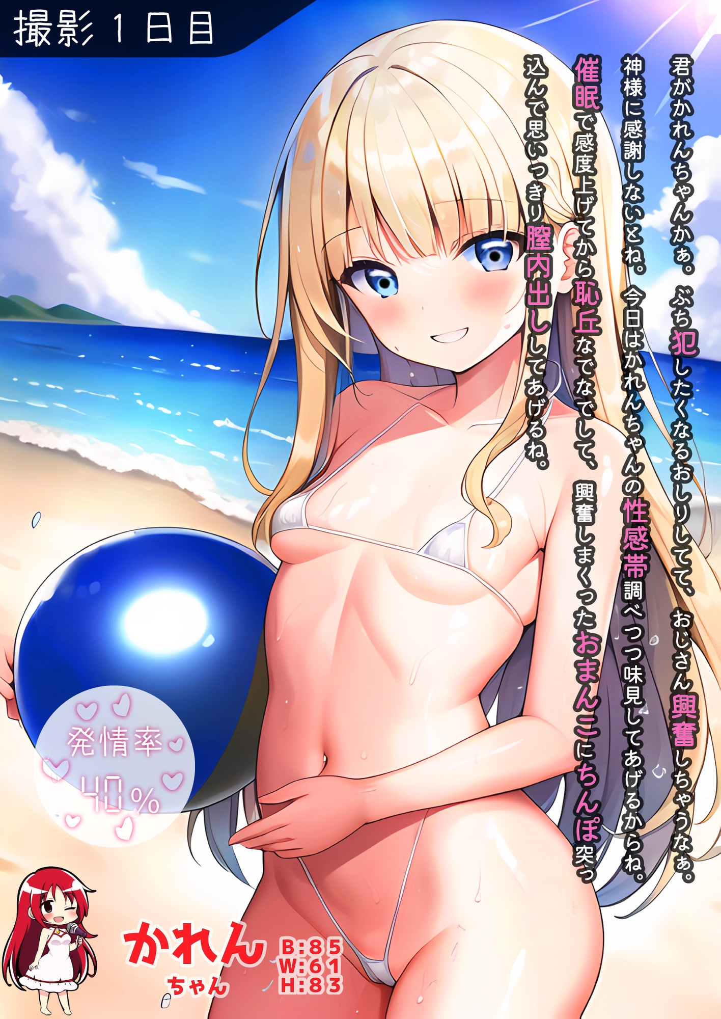 発情アイドル催眠調教 かれんちゃんのおまんこを徹底的にイジメて中出し専用便器に変えるお話