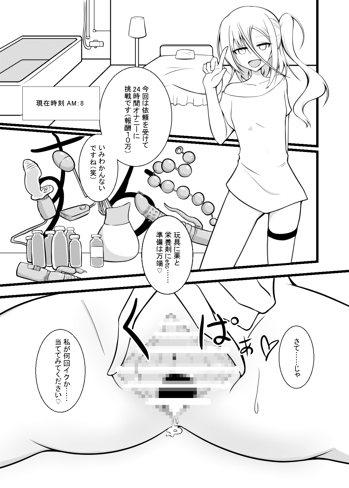 ウチの子が24時間オナニーする本