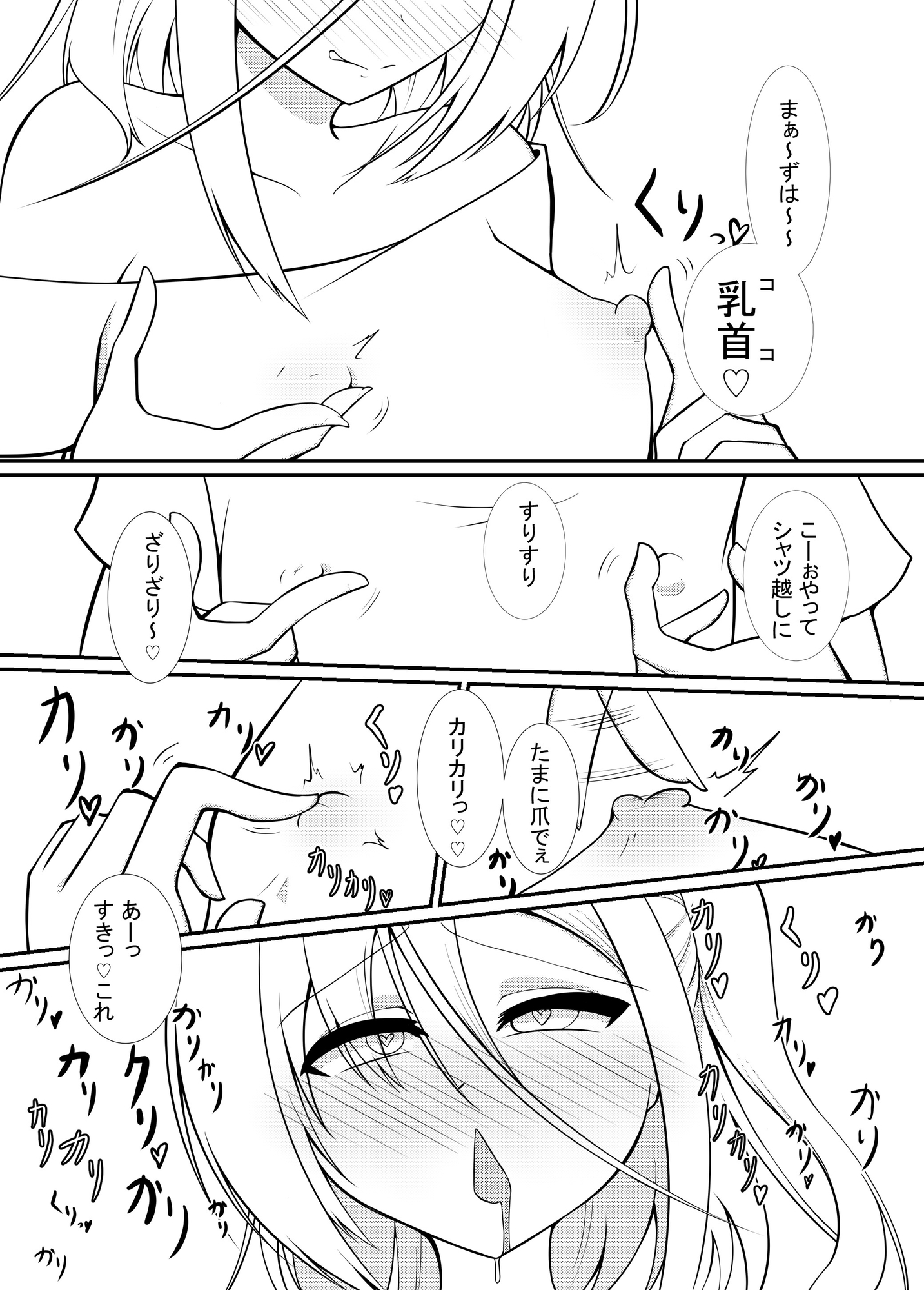 ウチの子が24時間オナニーする本