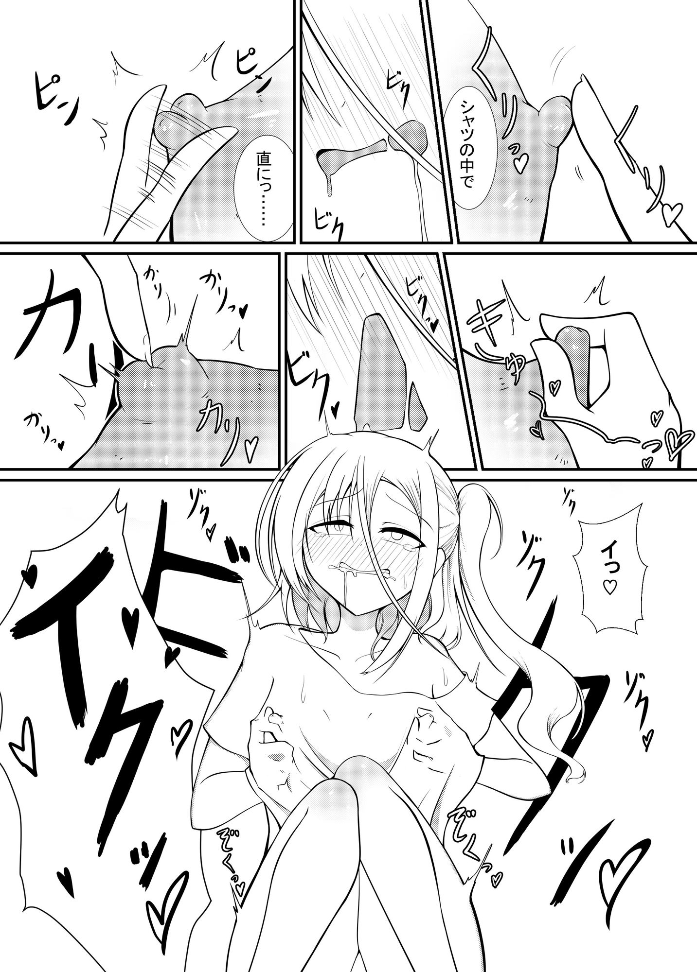 ウチの子が24時間オナニーする本