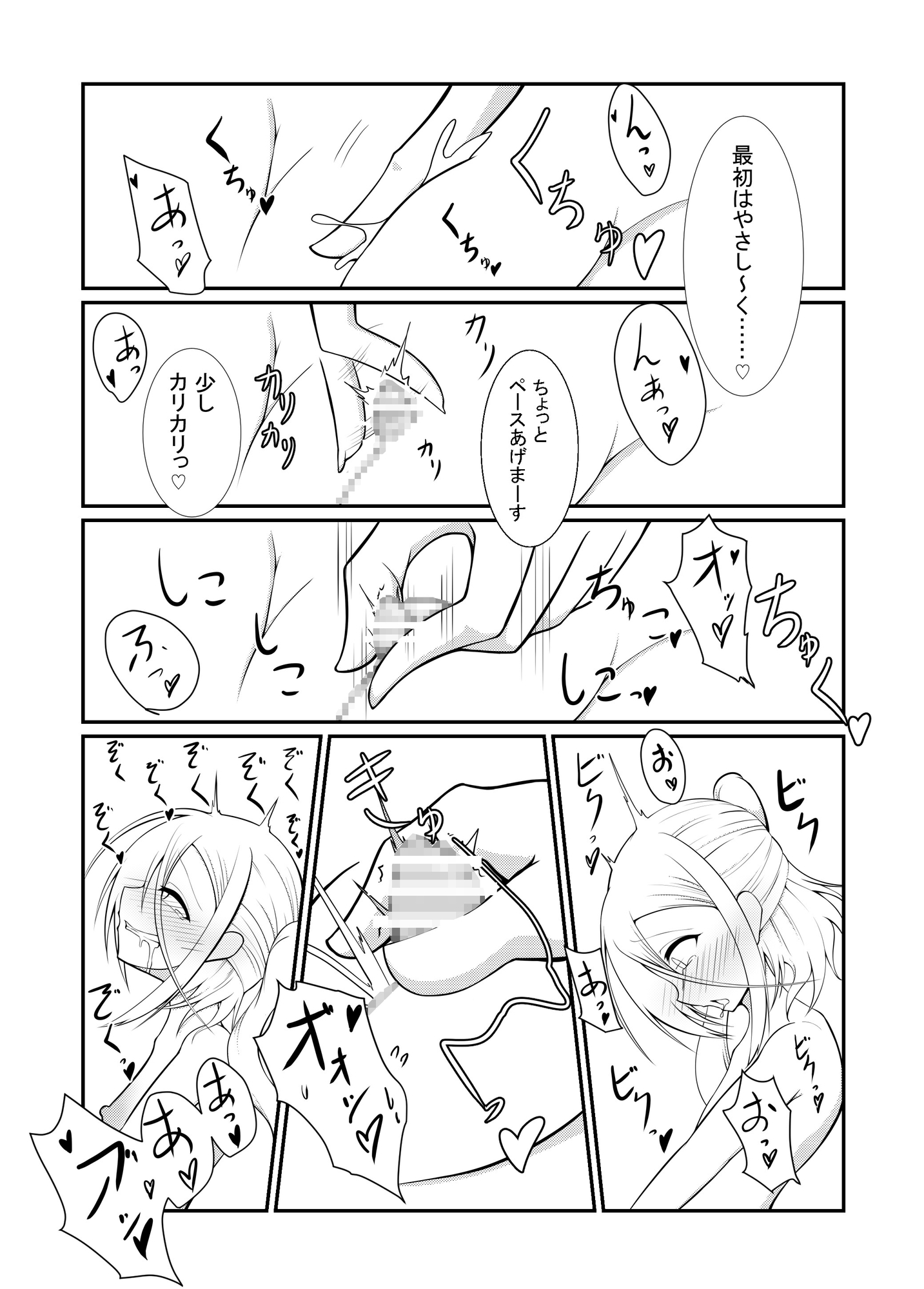 ウチの子が24時間オナニーする本