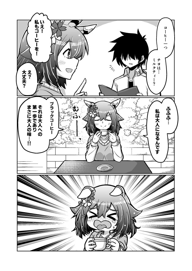 チヨちゃん漫画(4)