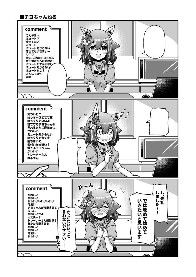 チヨちゃん漫画(4)