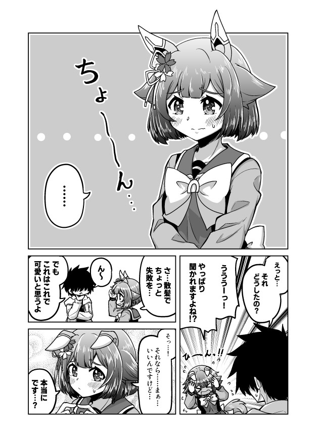 チヨちゃん漫画(4)
