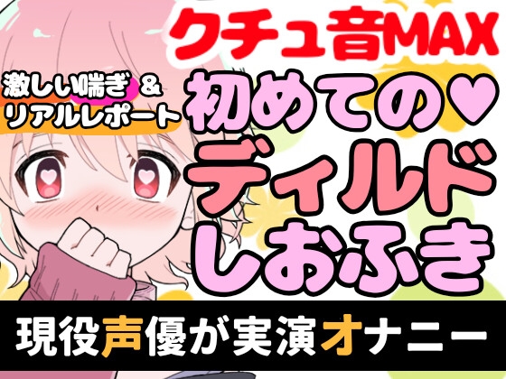 【❄オナニー実演❄】ディルド✖️潮吹きで大洪水‼️気持ちよすぎて開始早々連続吹き⁉️進化したアルミホイル潮吹き第4段✨音たっぷり★処女が吹きまくりガチオナニー❄